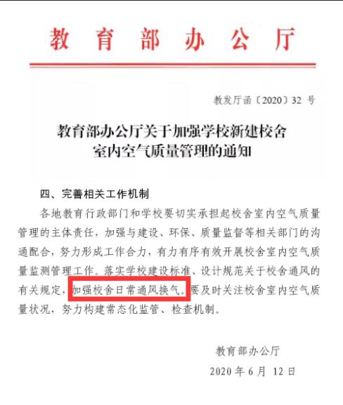 教育部為何再三強調教室空氣質量？與新風系統有關嗎？(圖1)