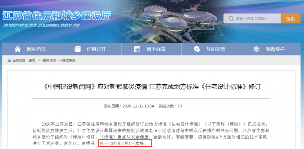 重磅！江蘇省發(fā)布住宅設(shè)計新標準，必須裝新風(fēng)！(圖1)