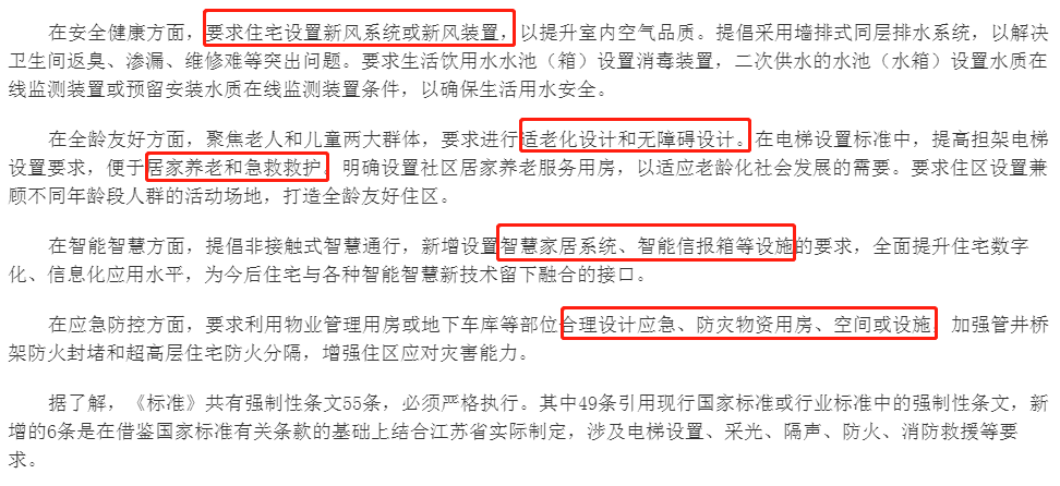 重磅！江蘇省發(fā)布住宅設(shè)計新標準，必須裝新風(fēng)！(圖2)